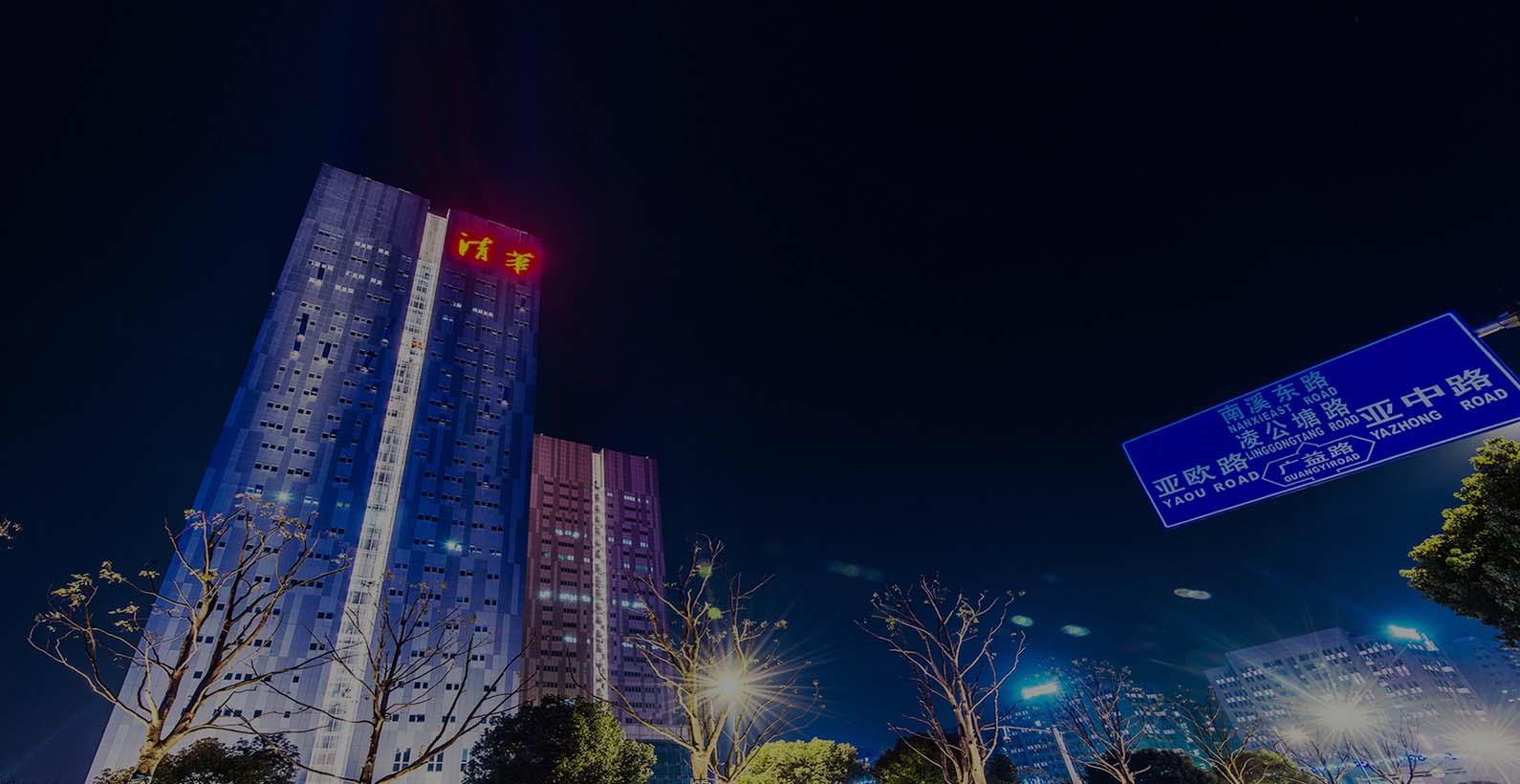 优德88科技与浙江清华长三角研究院合作成立研究院